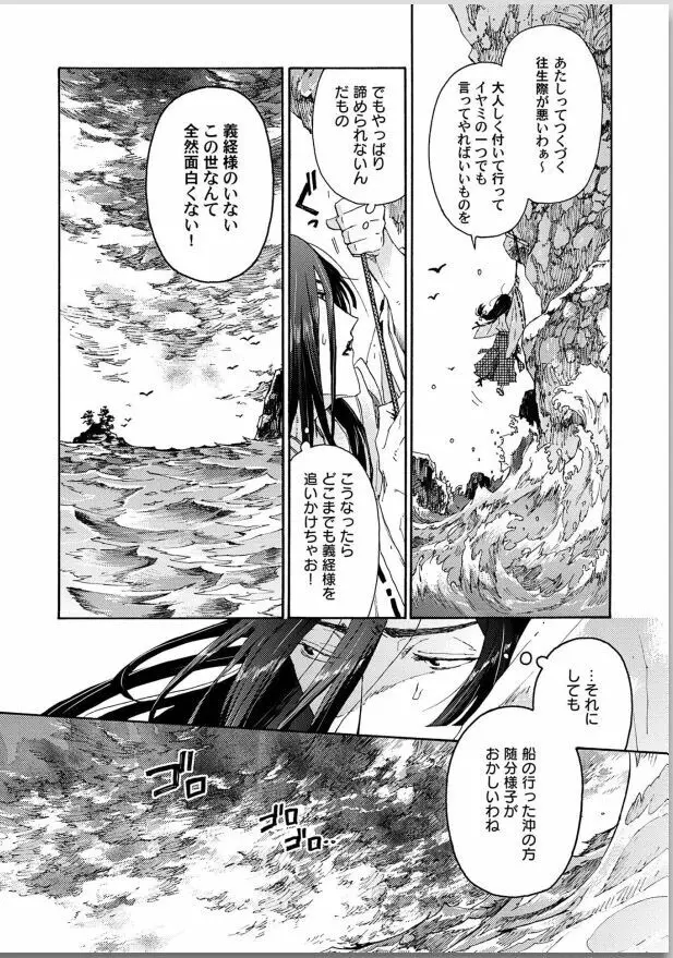 桜花 咎の契 Page.158