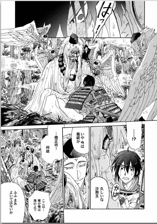 桜花 咎の契 Page.163