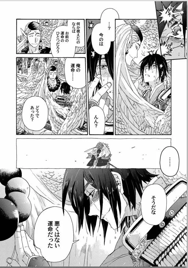 桜花 咎の契 Page.168