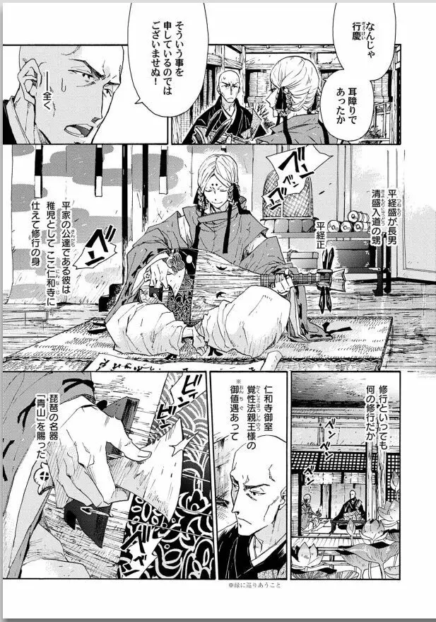 桜花 咎の契 Page.179