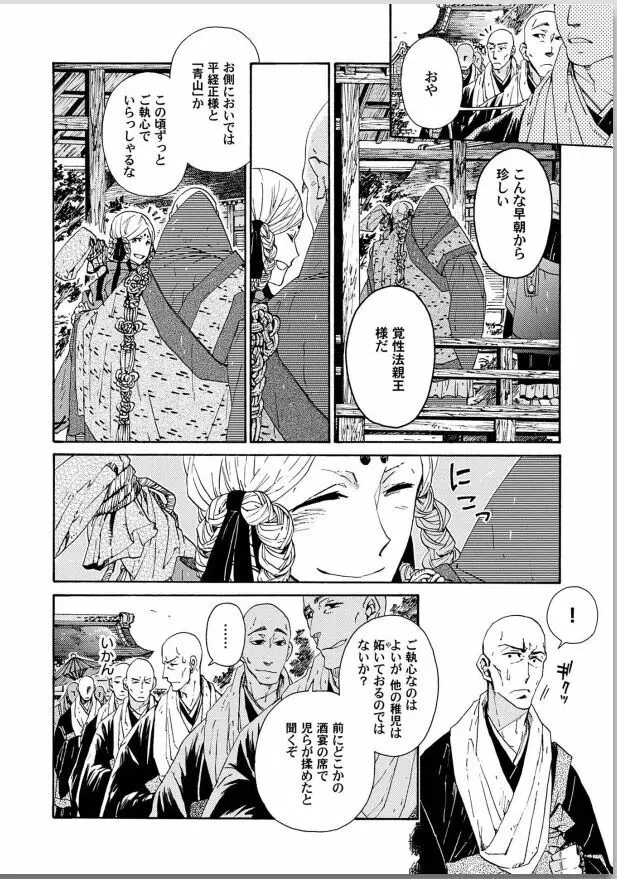 桜花 咎の契 Page.182