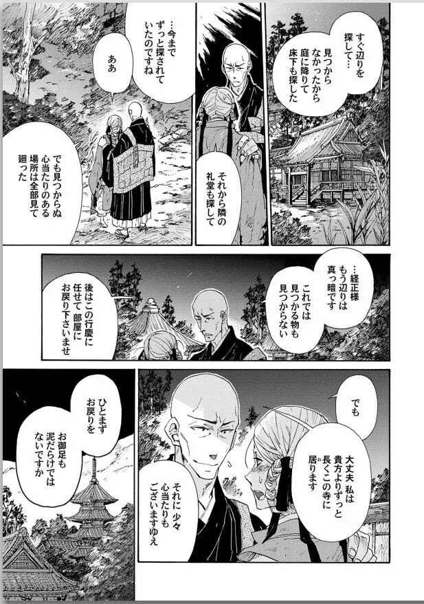 桜花 咎の契 Page.189