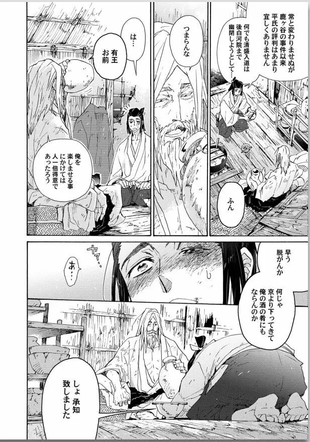 桜花 咎の契 Page.20