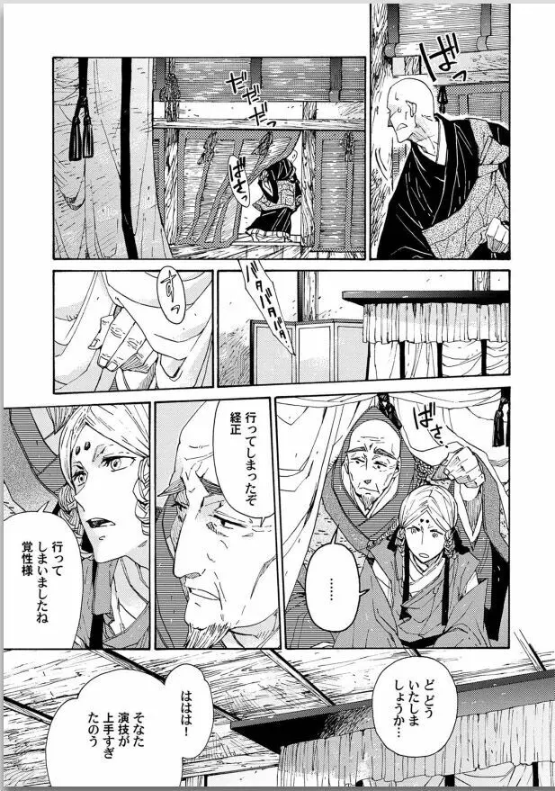 桜花 咎の契 Page.203