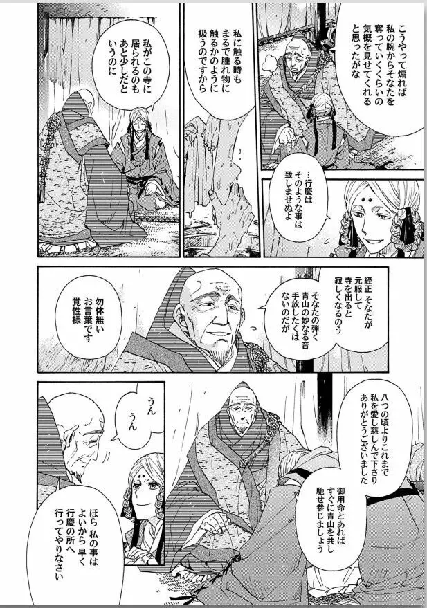 桜花 咎の契 Page.204