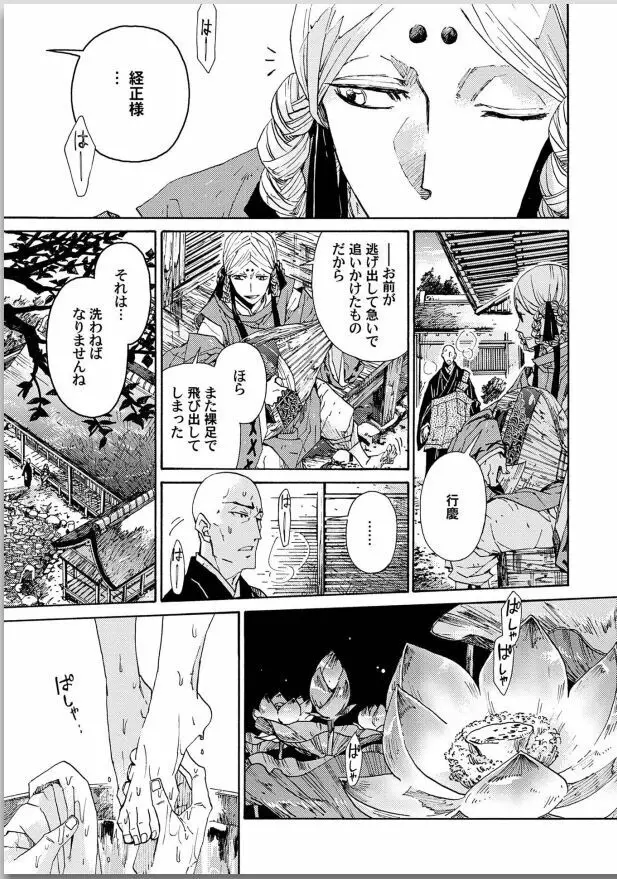 桜花 咎の契 Page.207