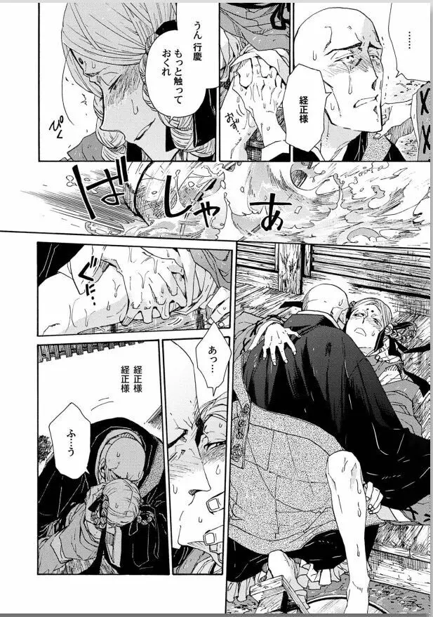 桜花 咎の契 Page.212