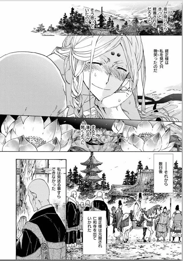 桜花 咎の契 Page.214