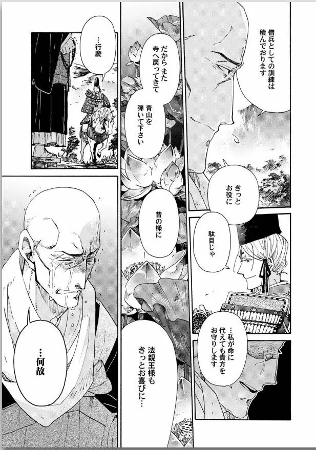 桜花 咎の契 Page.221