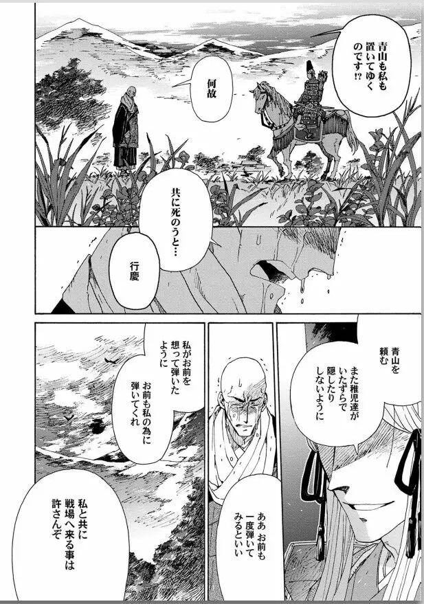 桜花 咎の契 Page.222