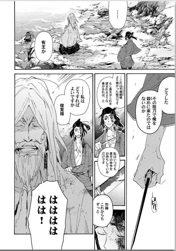 桜花 咎の契 Page.32