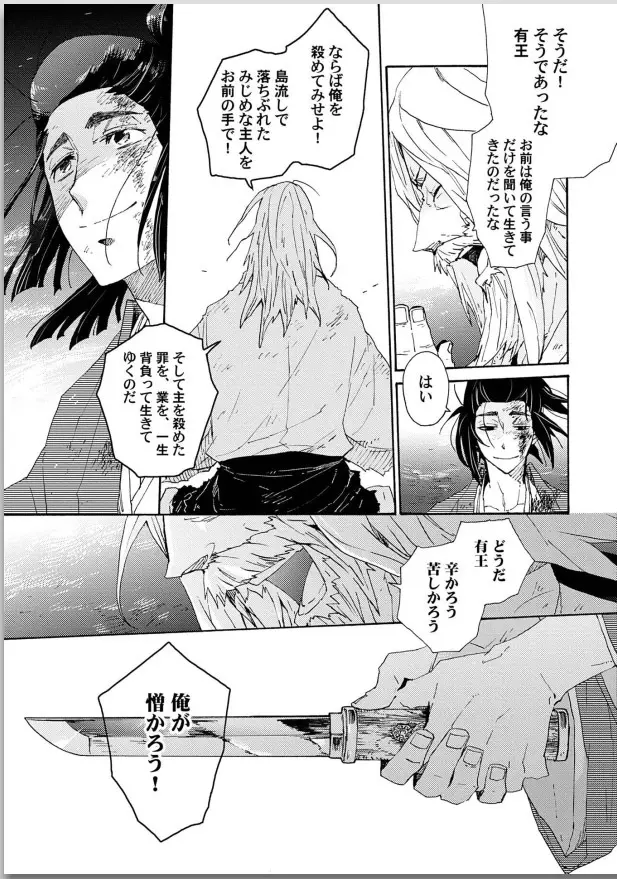 桜花 咎の契 Page.33