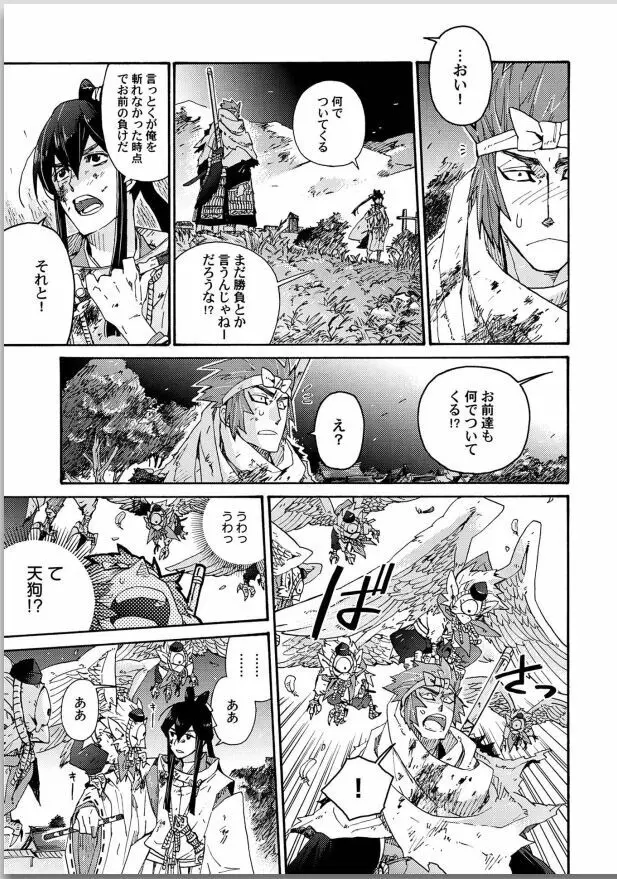 桜花 咎の契 Page.79