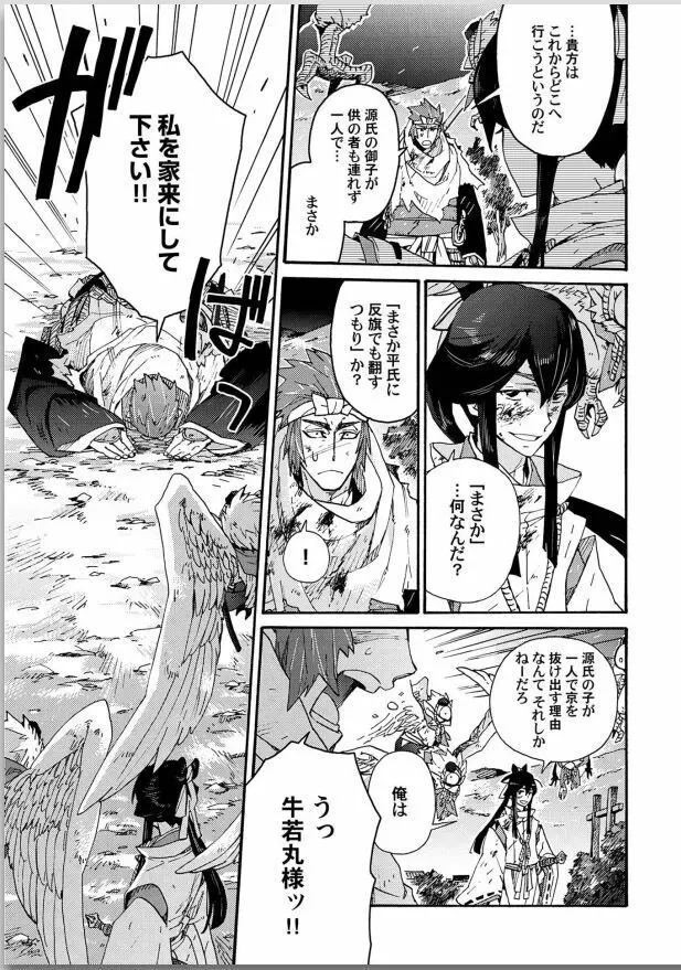 桜花 咎の契 Page.81