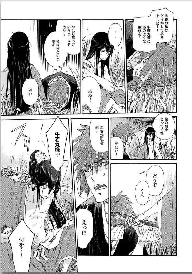 桜花 咎の契 Page.93