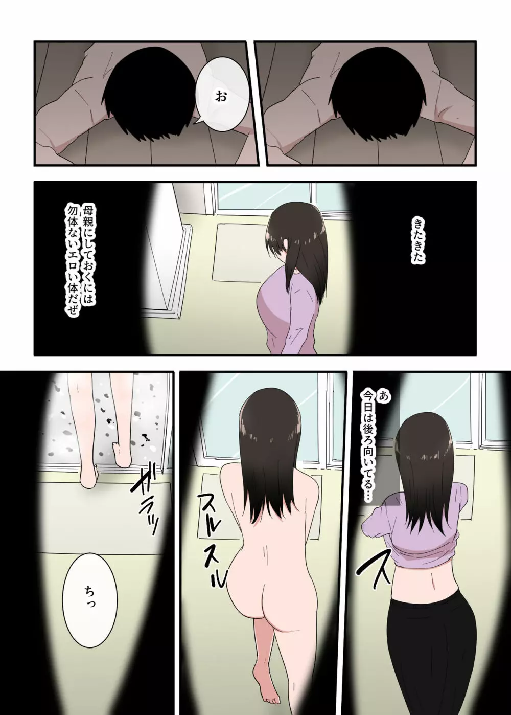 母さんは意のママ Page.11