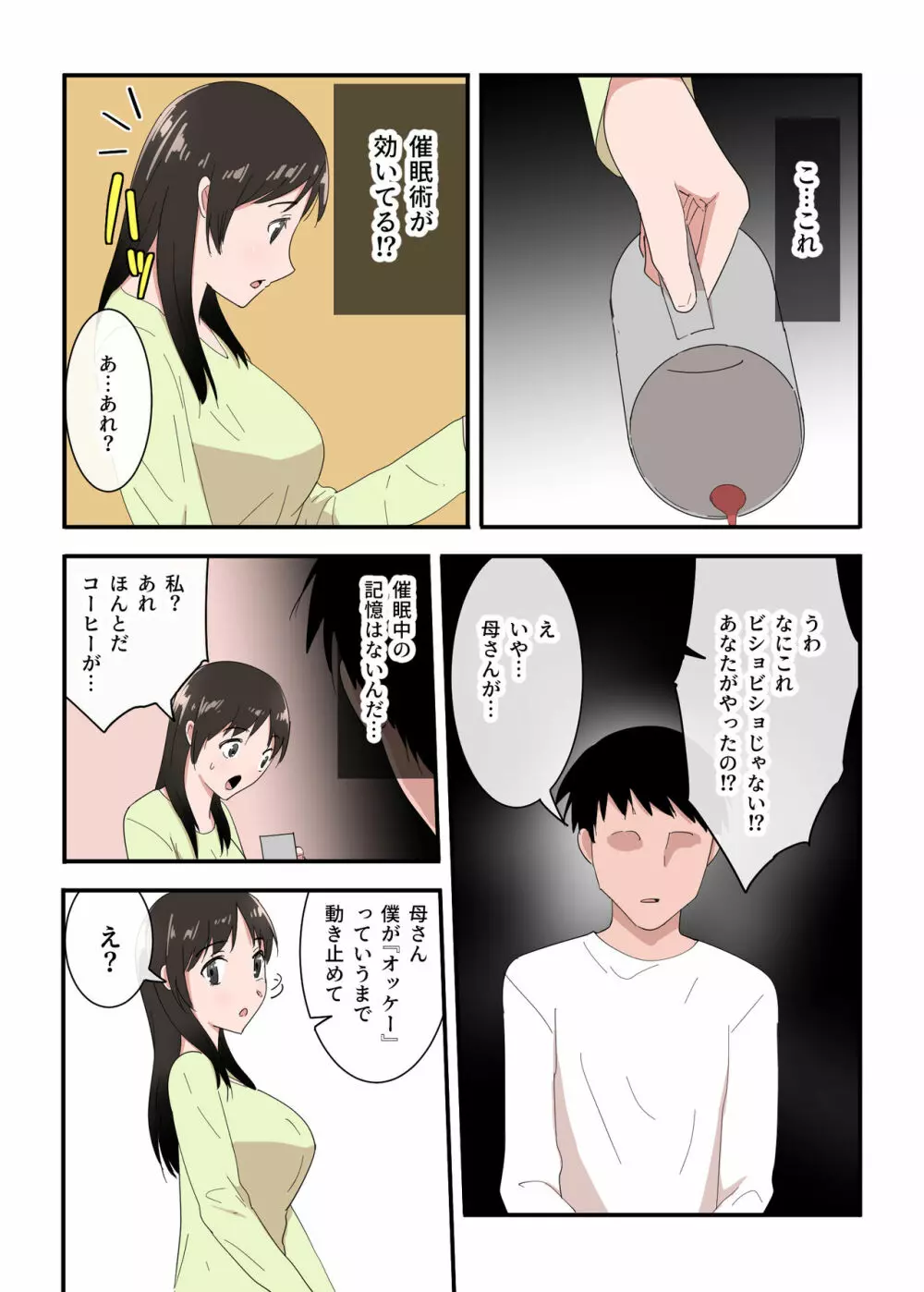 母さんは意のママ Page.18