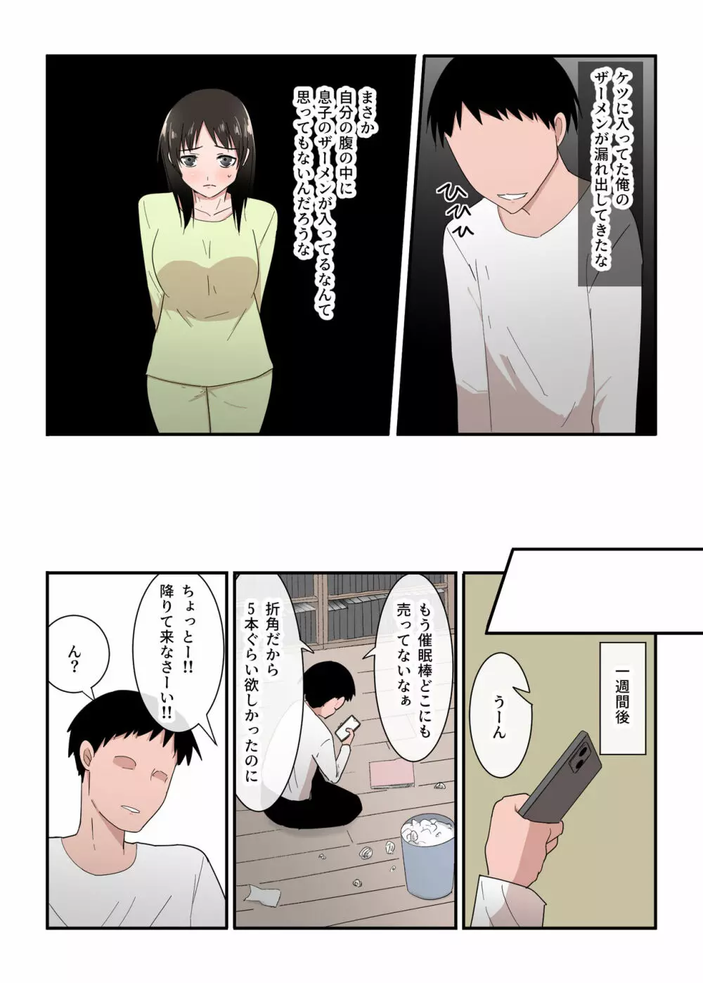 母さんは意のママ Page.35