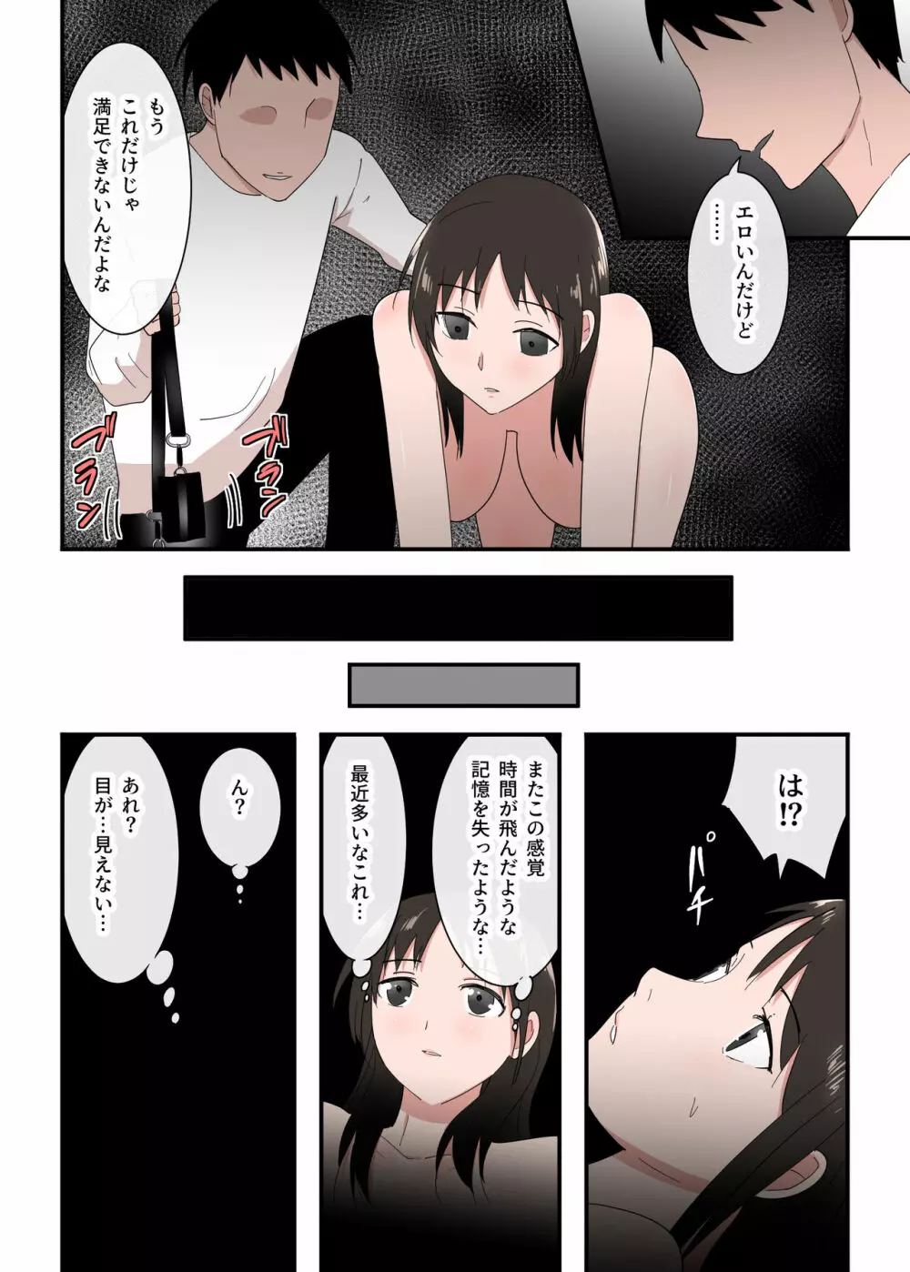 母さんは意のママ Page.40