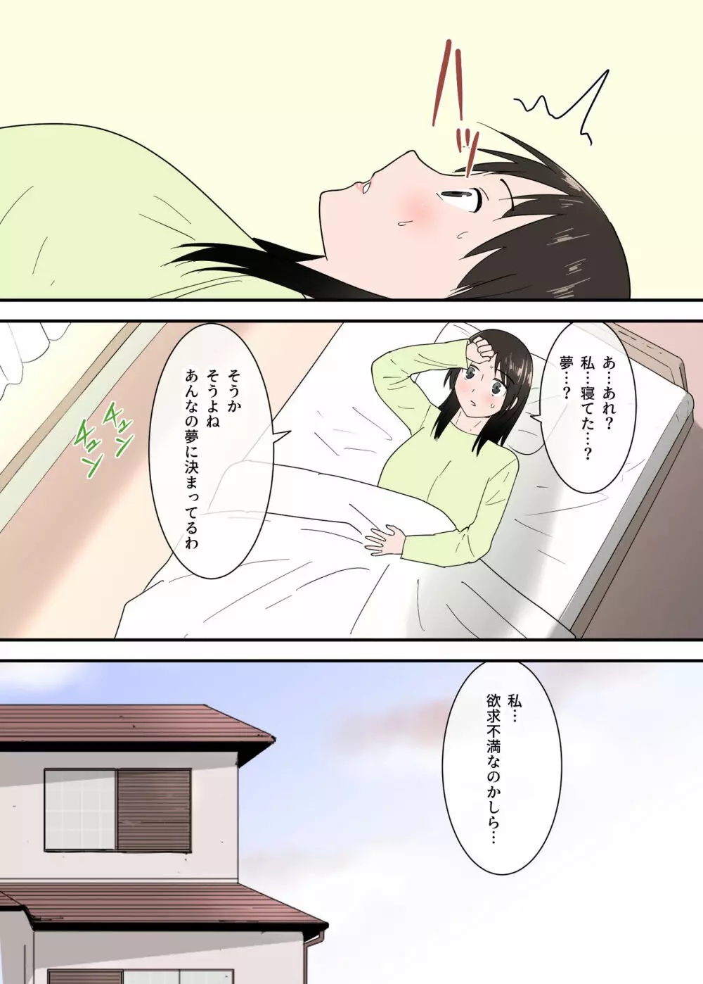 母さんは意のママ Page.53