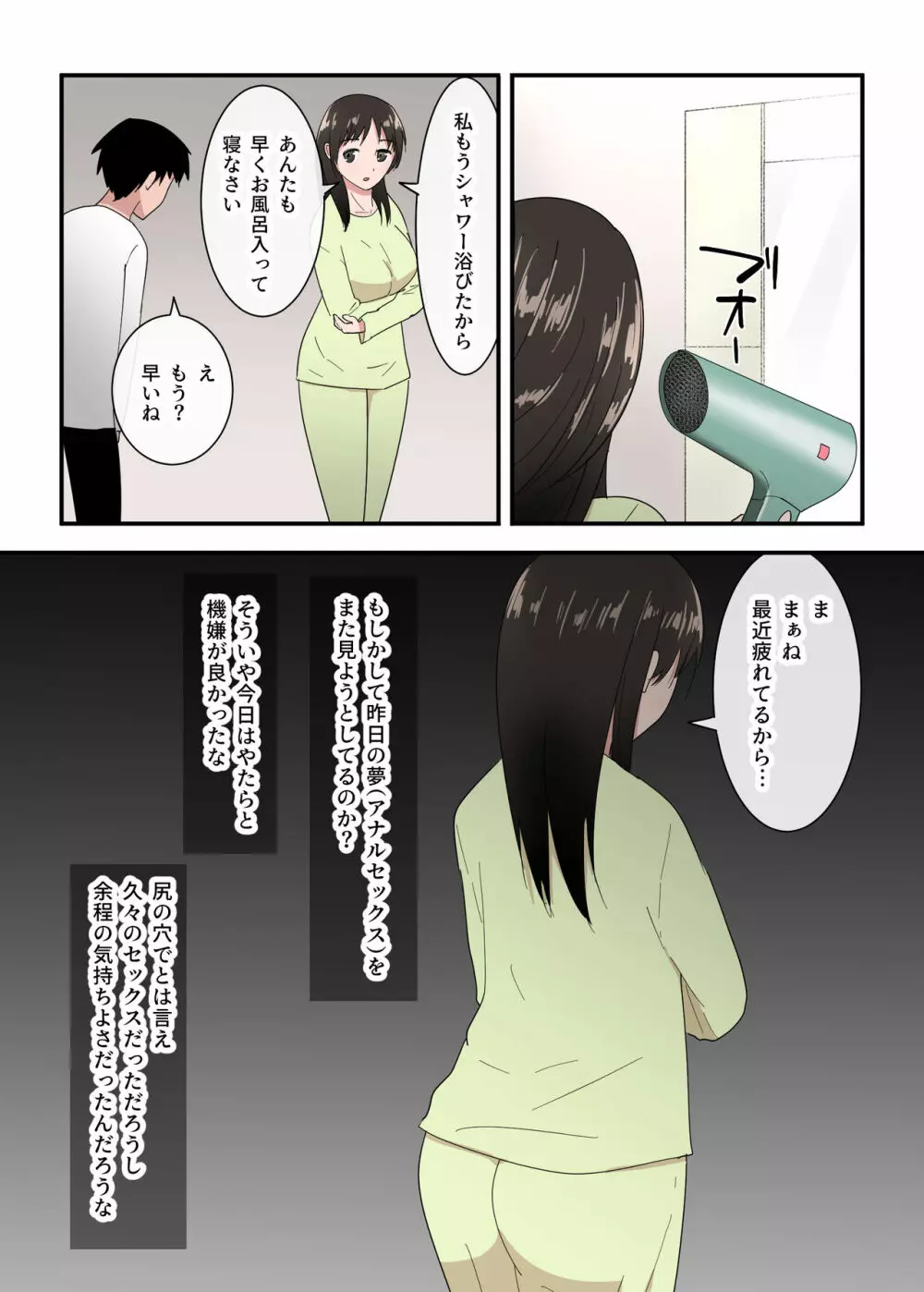 母さんは意のママ Page.56