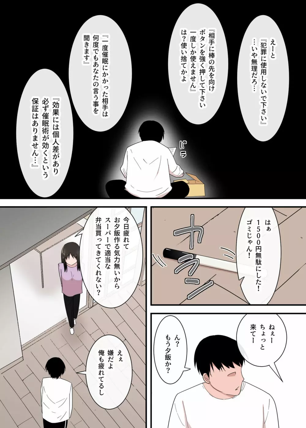 母さんは意のママ Page.6