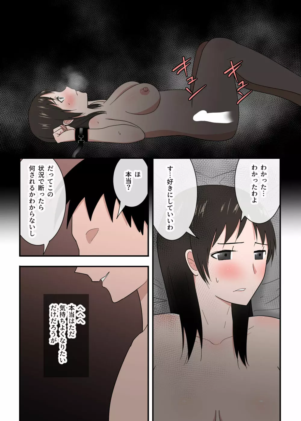 母さんは意のママ Page.68