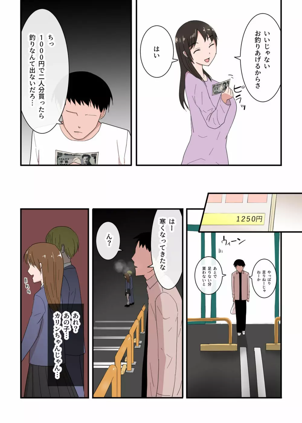 母さんは意のママ Page.7