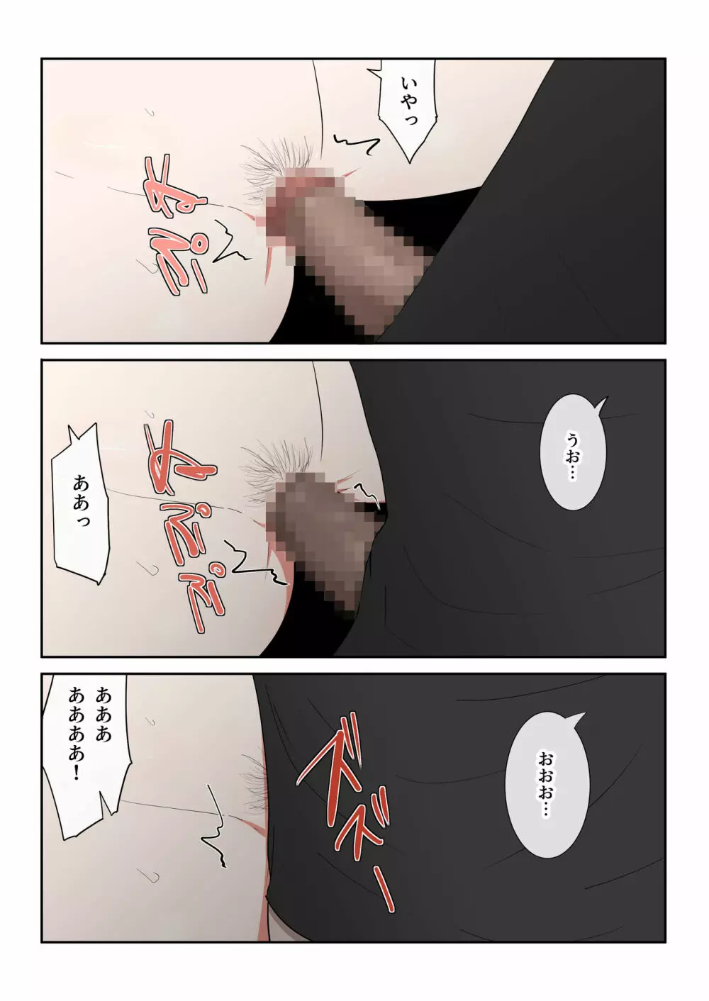 母さん一度でいいから…！ Page.28