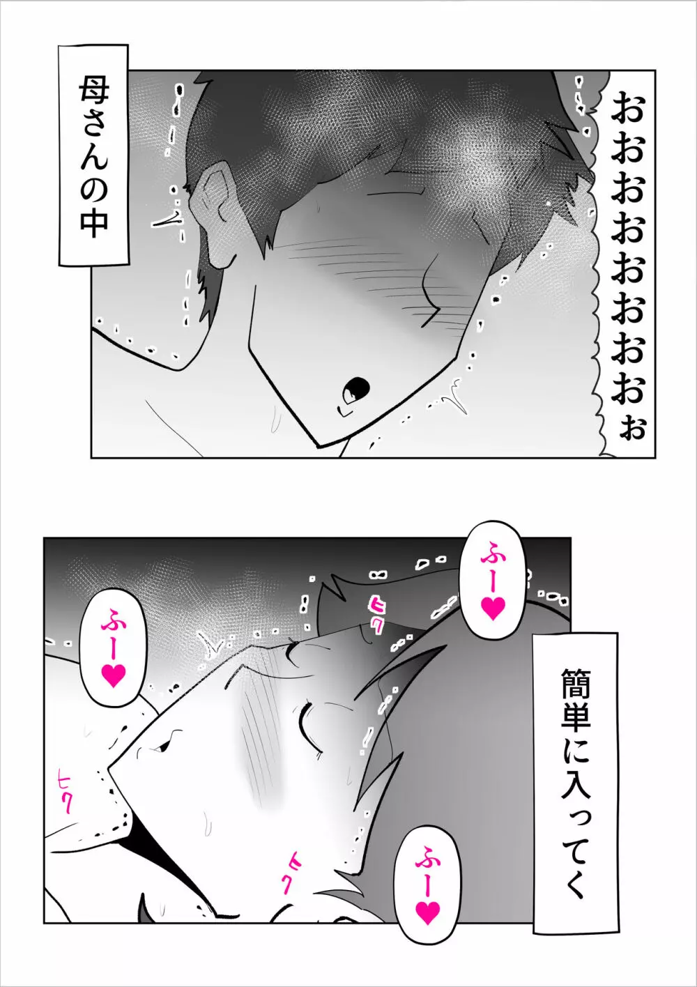 母さんとそうゆうことするようになって Page.10