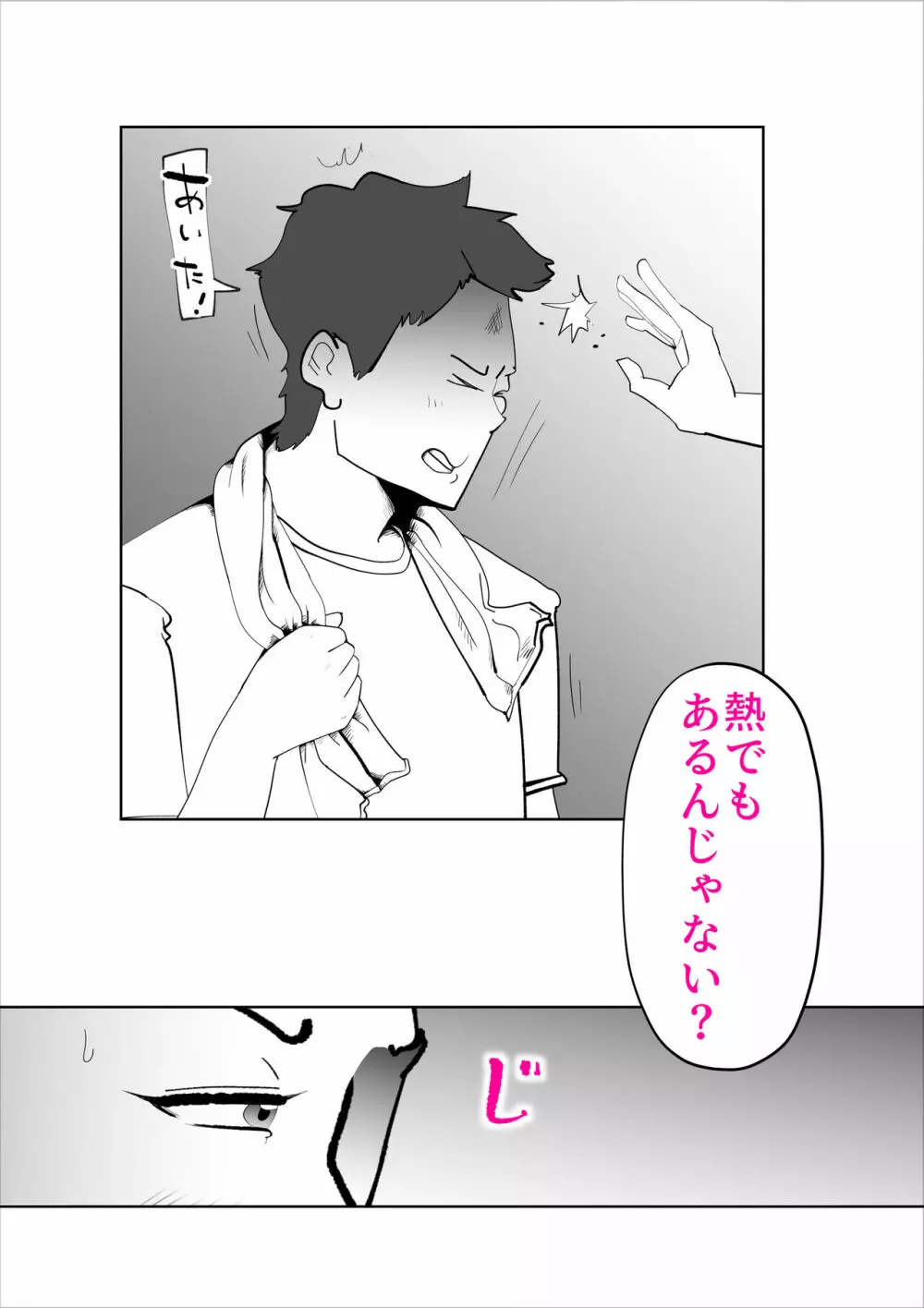 母さんとそうゆうことするようになって Page.14