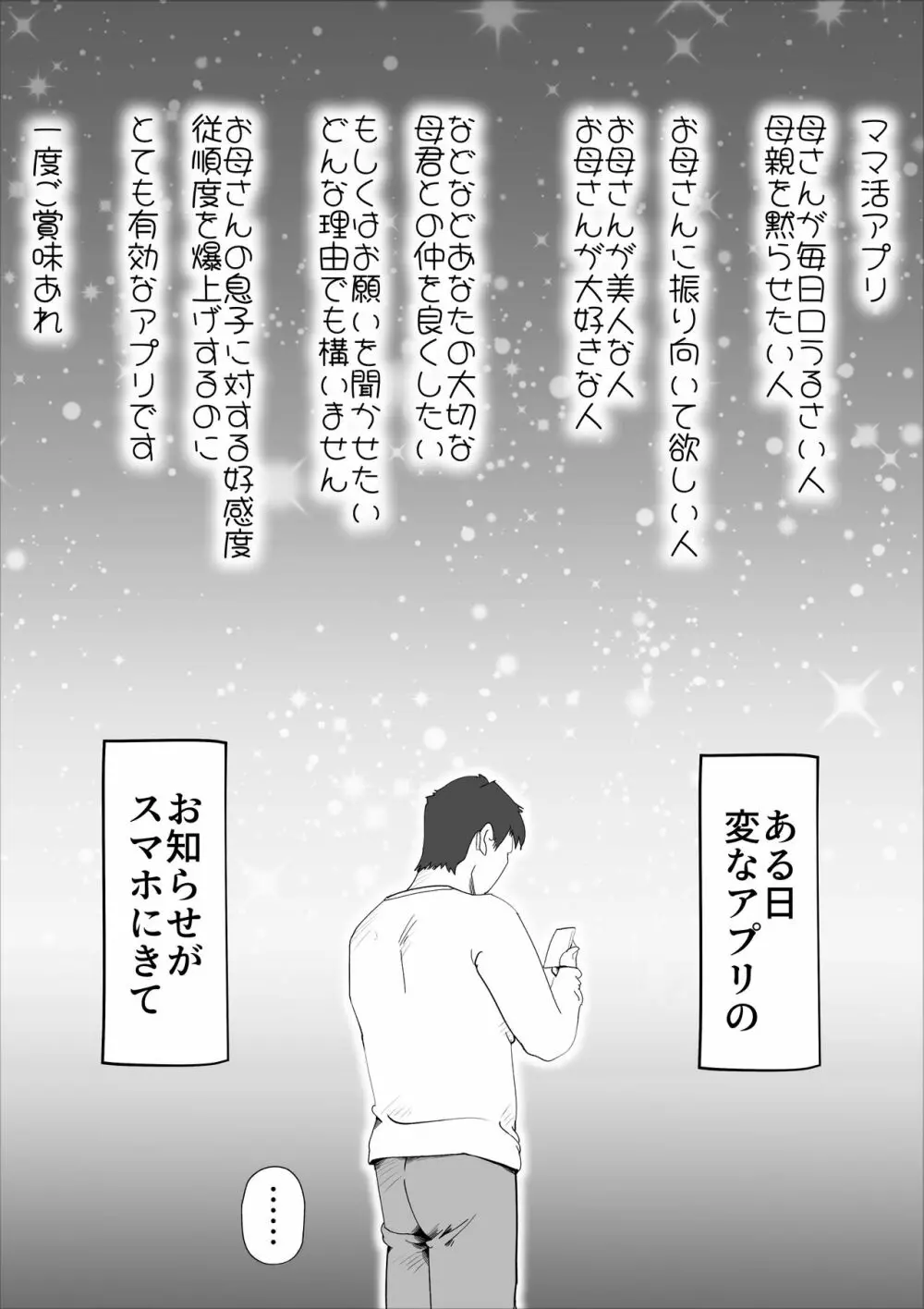 母さんとそうゆうことするようになって Page.17