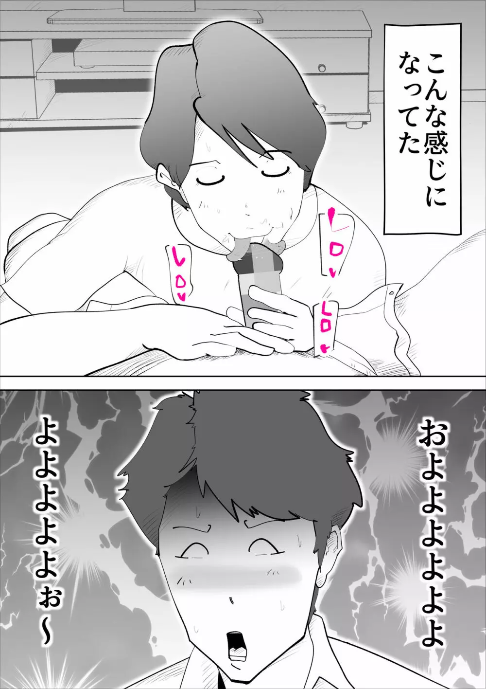 母さんとそうゆうことするようになって Page.21