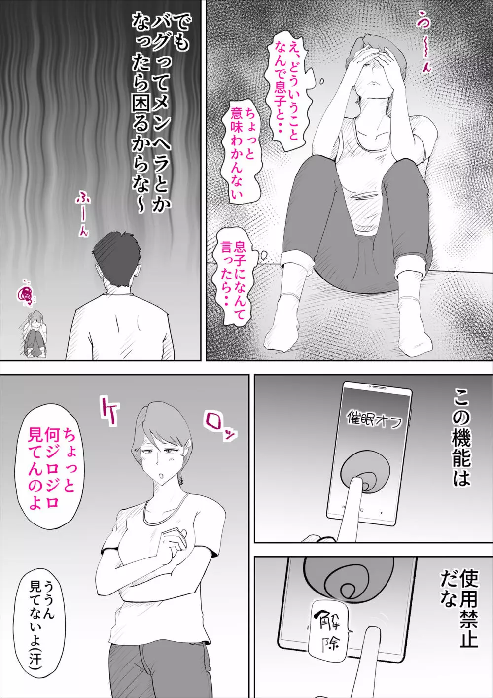 母さんとそうゆうことするようになって Page.34