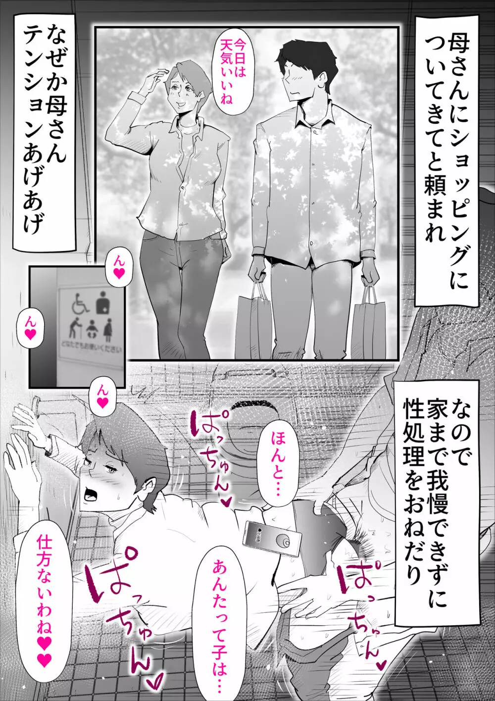 母さんとそうゆうことするようになって Page.35