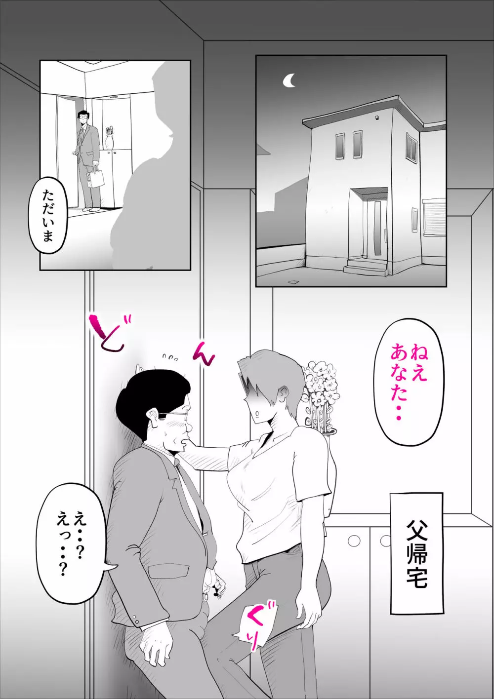 母さんとそうゆうことするようになって Page.38