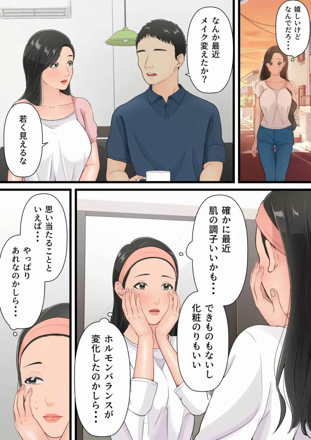 まともな母親が息子のチンポに堕ちるまで Page.33