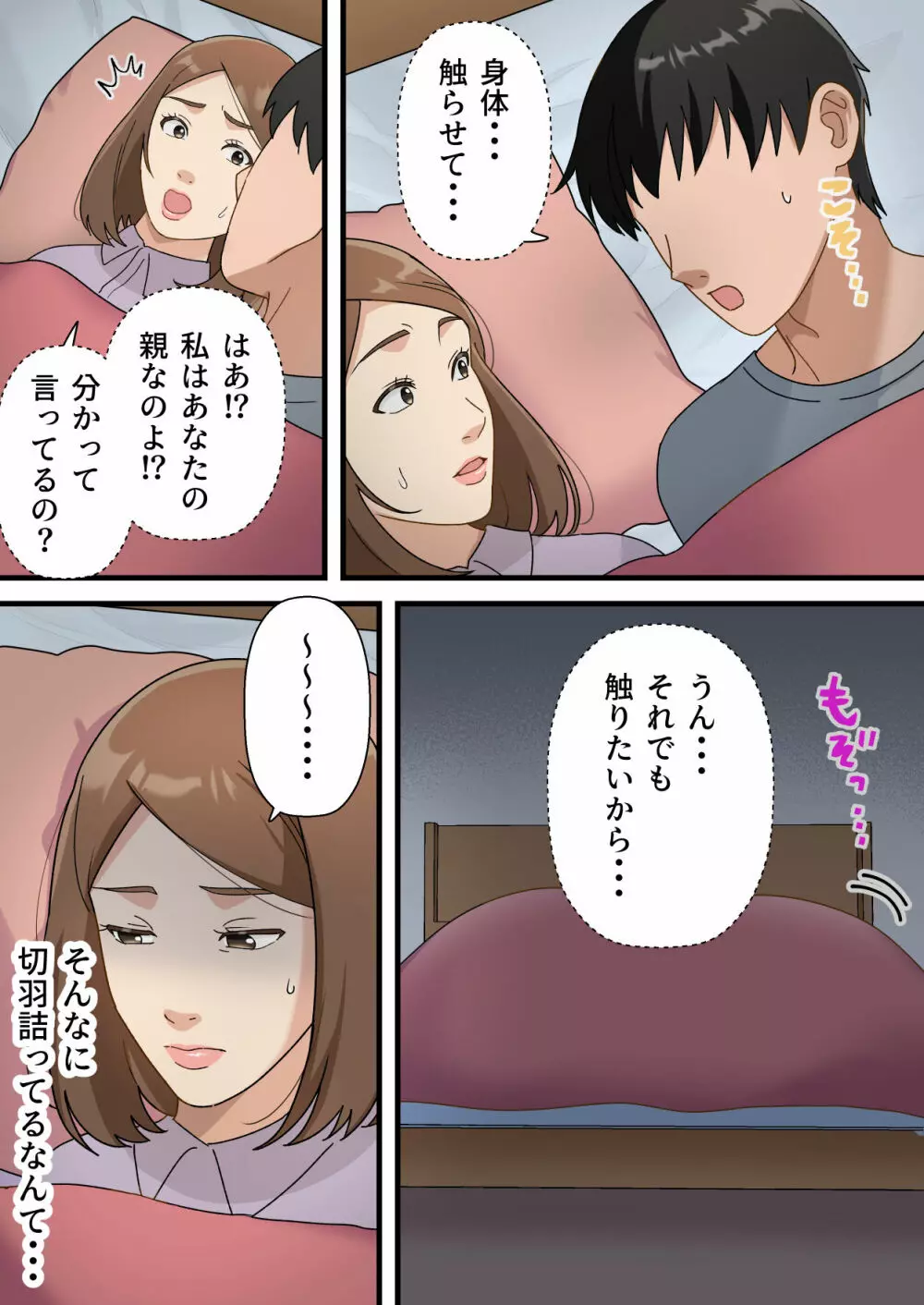 ウチの息子が巧すぎて Page.13