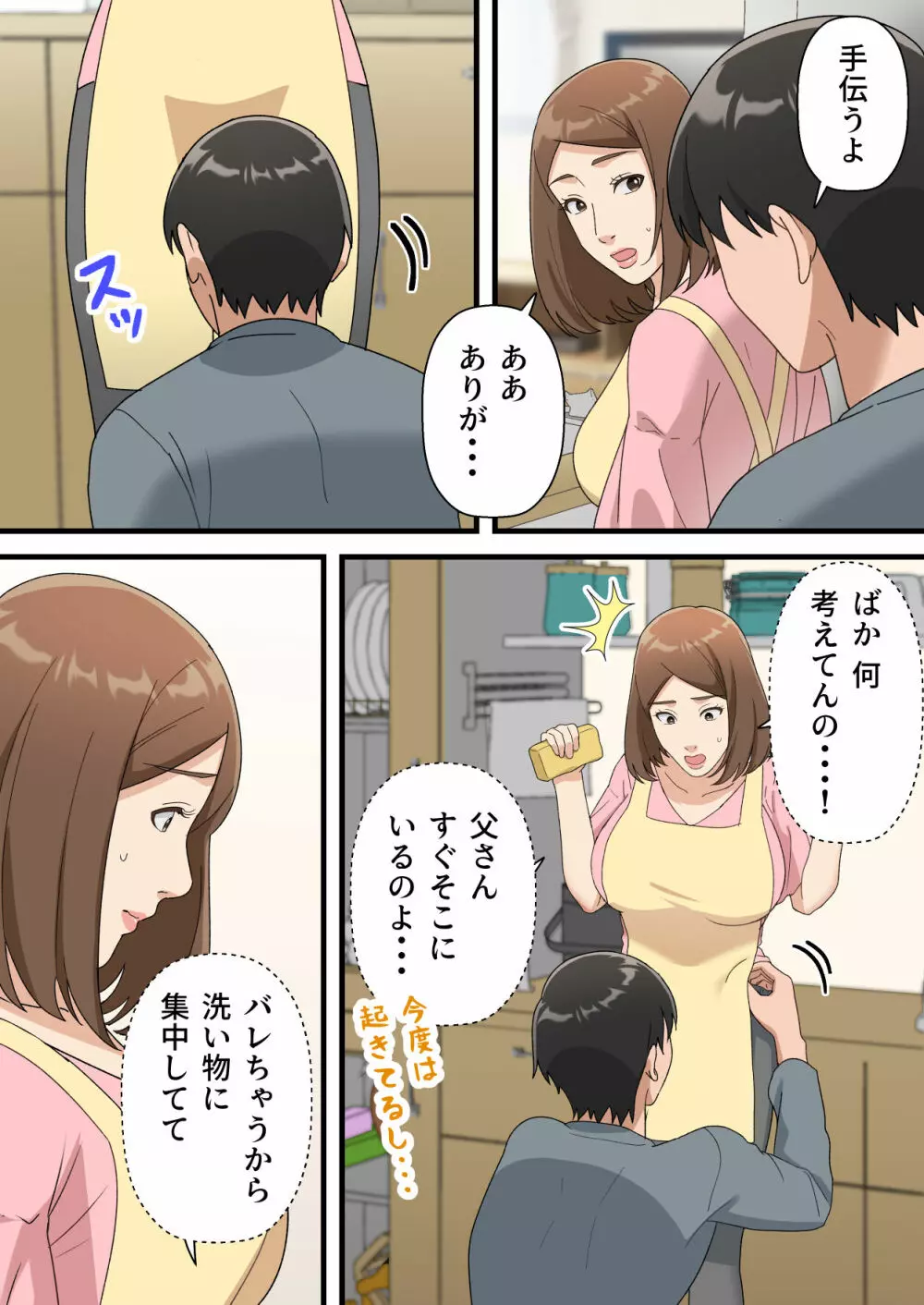 ウチの息子が巧すぎて Page.34