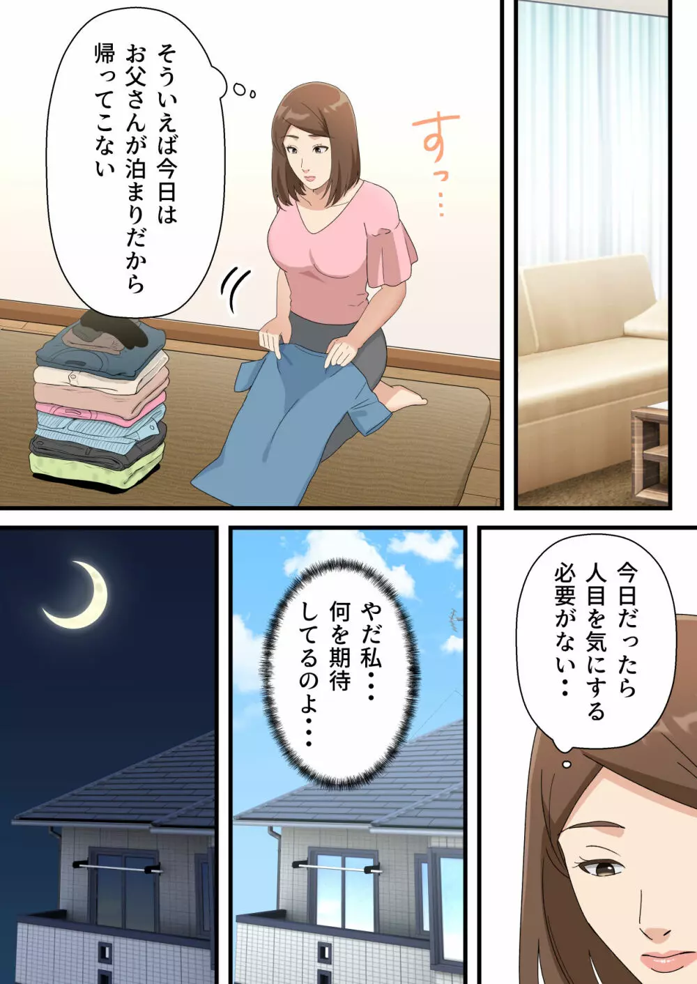 ウチの息子が巧すぎて Page.40