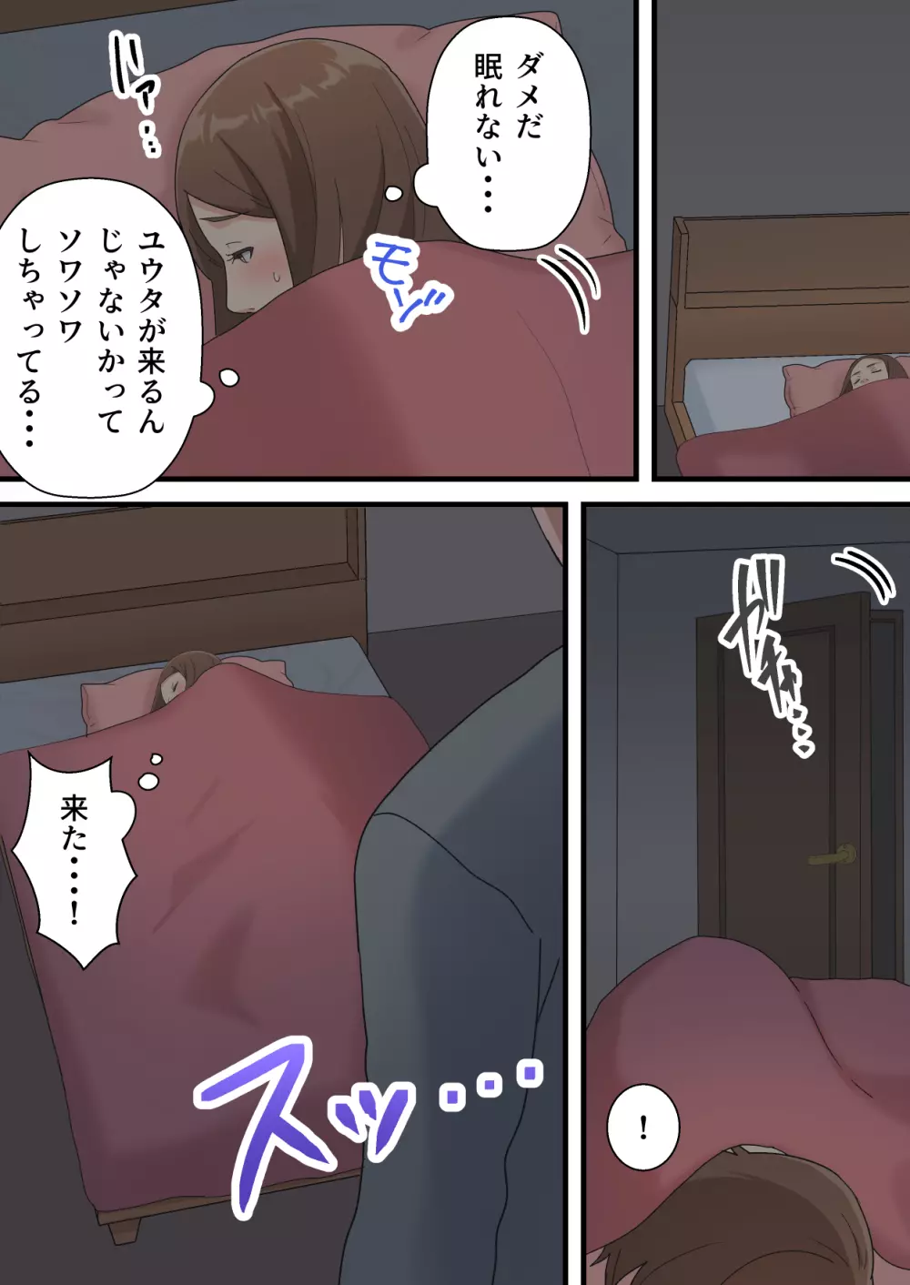 ウチの息子が巧すぎて Page.41