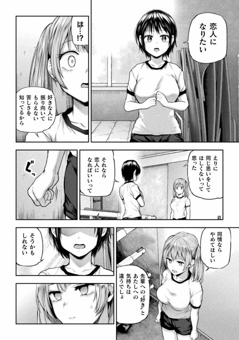 ふたりあそび 友達♀♀同士の場合 第4話 Page.10