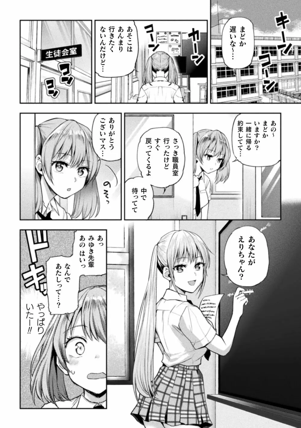 ふたりあそび 友達♀♀同士の場合 第4話 Page.28