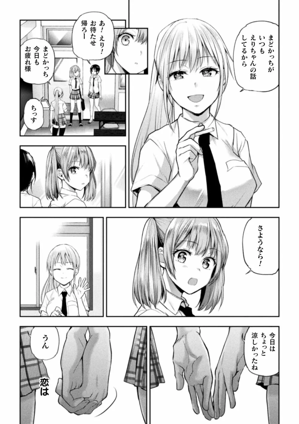 ふたりあそび 友達♀♀同士の場合 第4話 Page.29