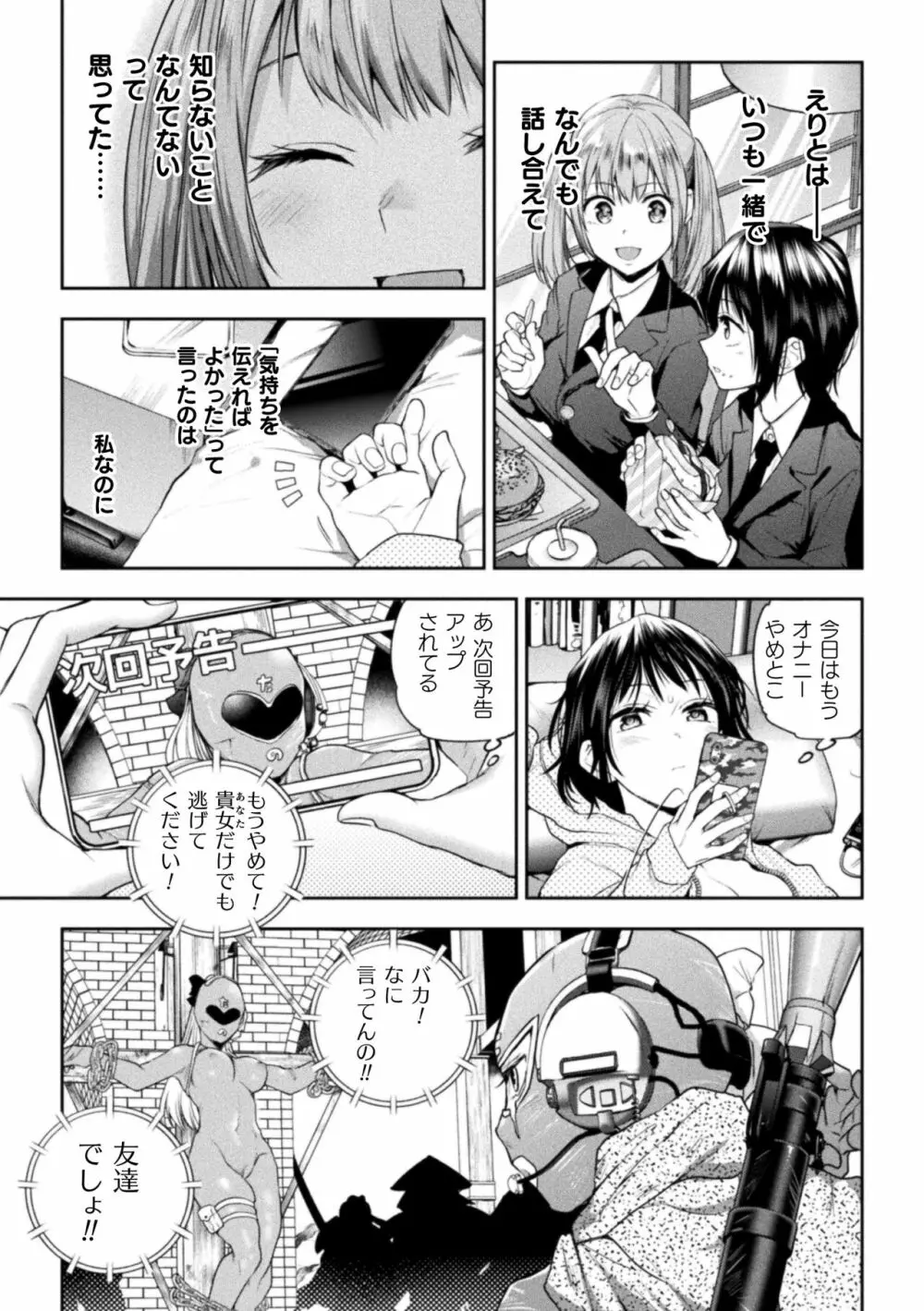 ふたりあそび 友達♀♀同士の場合 第4話 Page.5