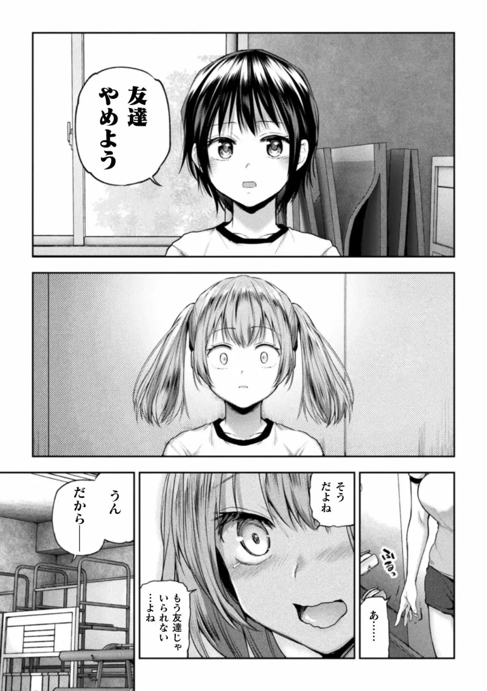 ふたりあそび 友達♀♀同士の場合 第4話 Page.9