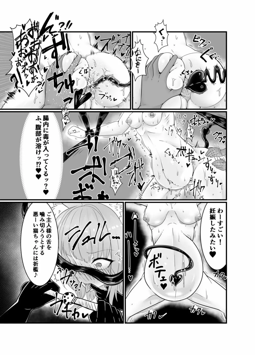 夢見るままに、待ち至り Page.17