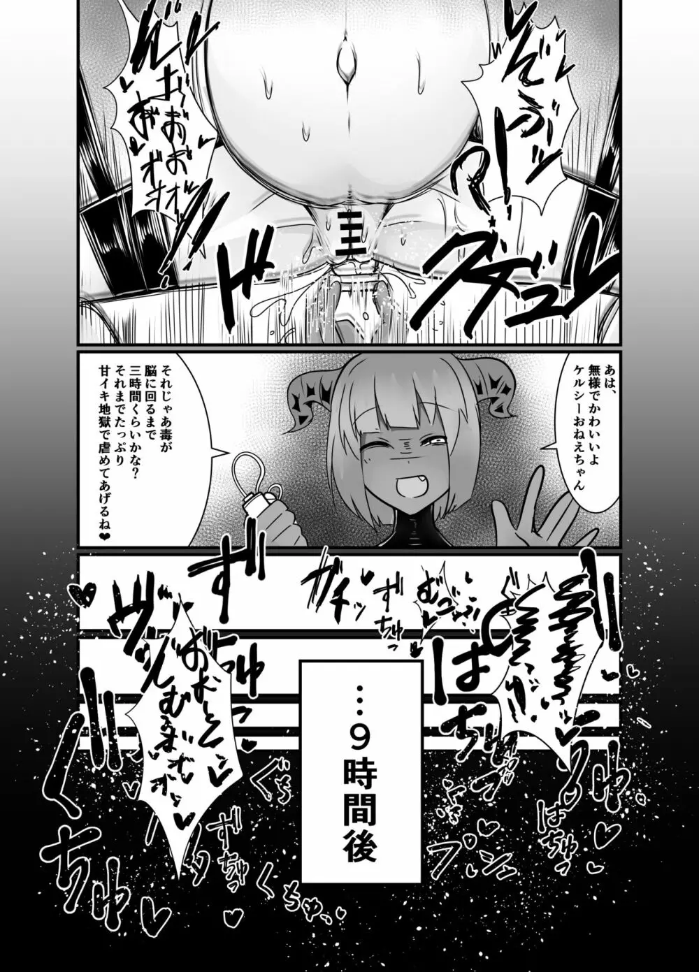 夢見るままに、待ち至り Page.18