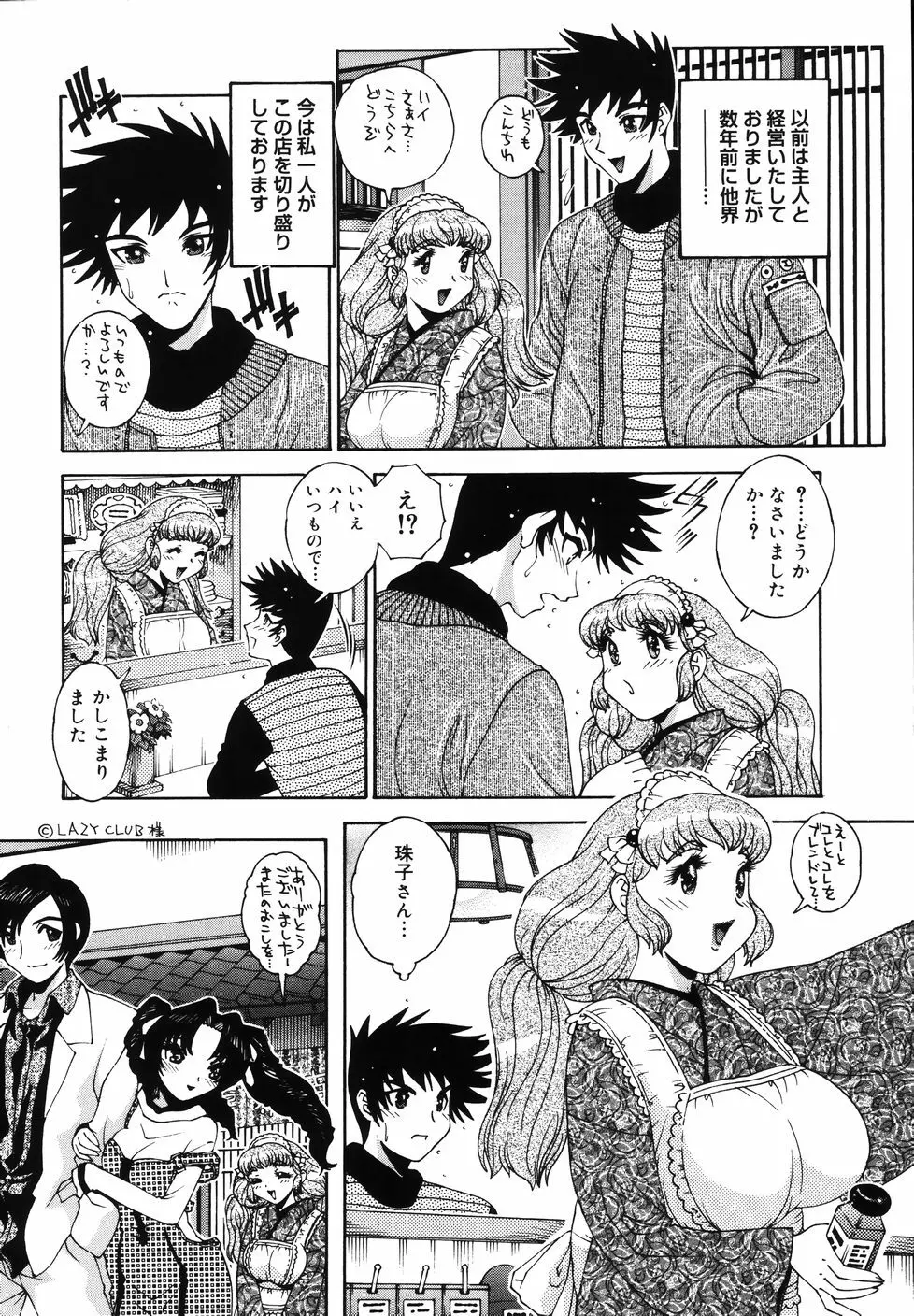 Gogo No Etsuraku Page.60