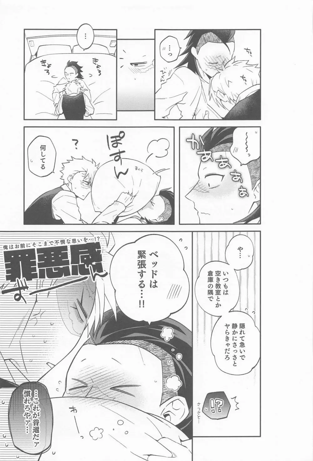 玄弥は俺から離れない Page.6